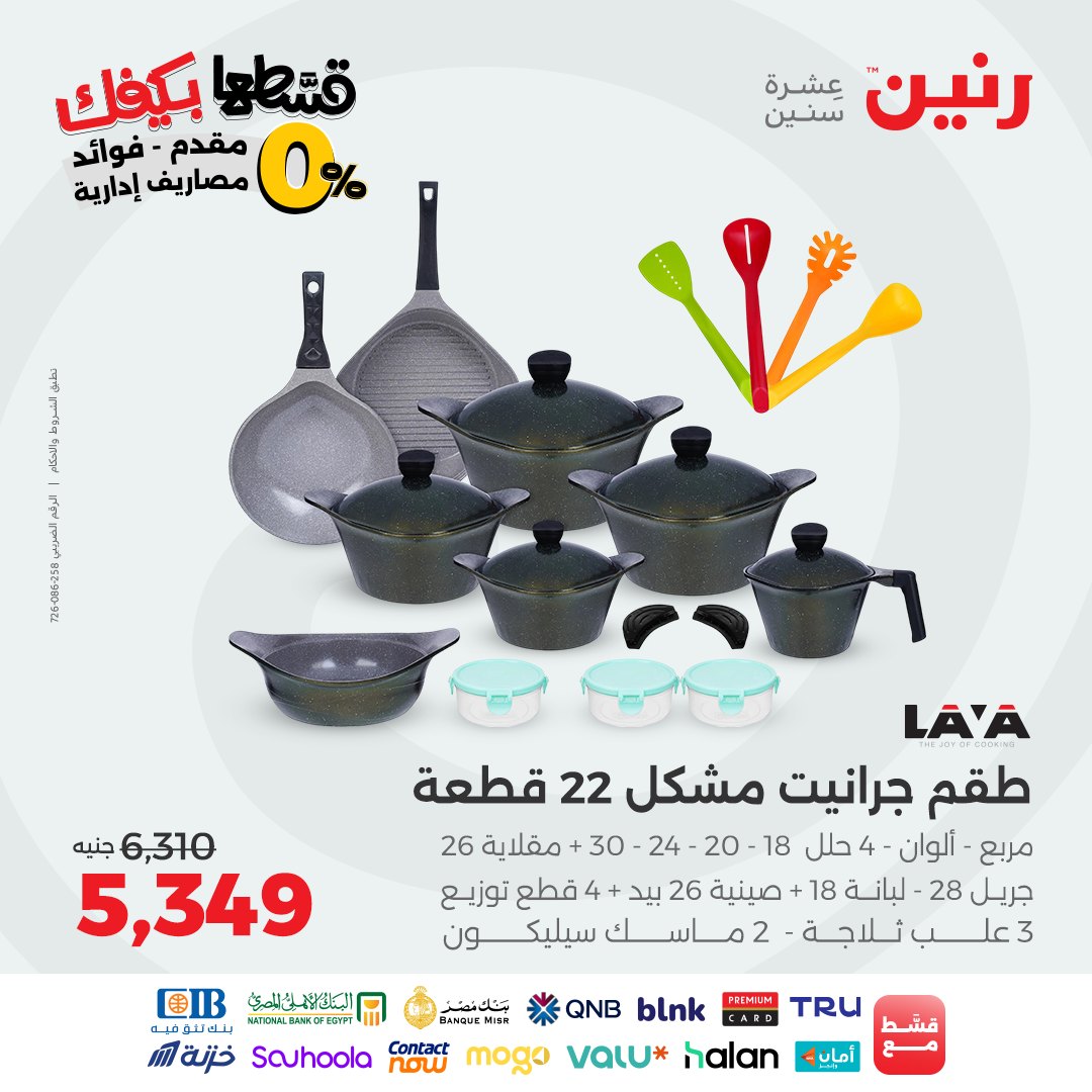 raneen offers from 21sep to 2sep 2025 عروض رنين من 21 سبتمبر حتى 2 سبتمبر 2025 صفحة رقم 15